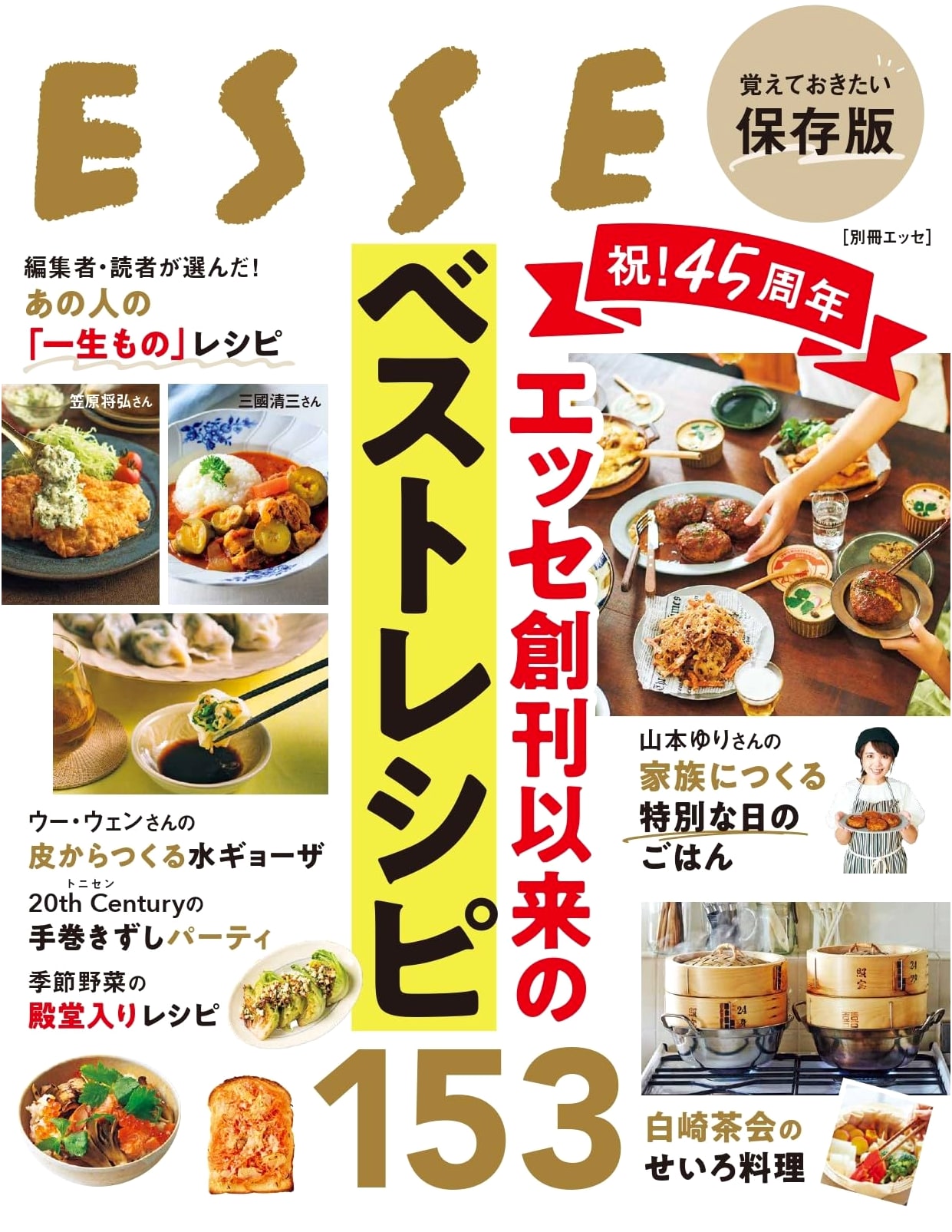 Celebrating 45 Years! Esse Magazine's 153 Best Recipes (Special Issue)