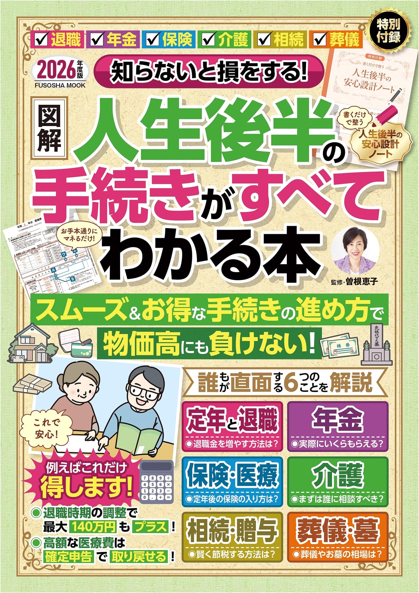 Illustrated Guide: Essential Procedures for Life's Latter Half – Don't Miss Out!