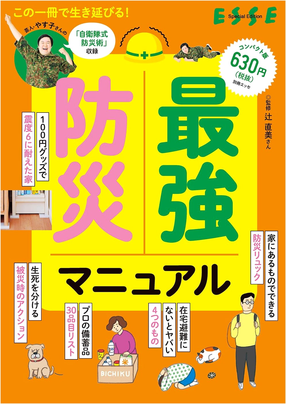 The Ultimate Disaster Preparedness Manual (Bessatsu Esse)