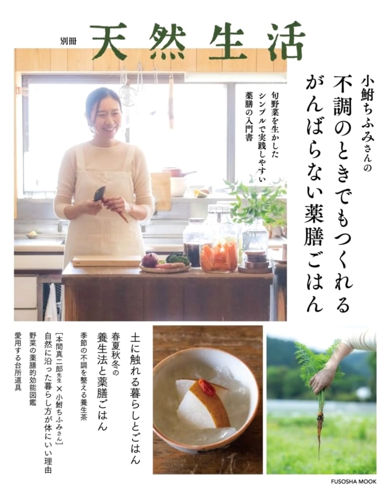 Natural Life Extra: Chifumi Kobuna's No-Fuss Medicinal Meals for When You're Unwell