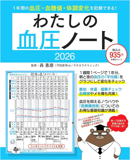 My Blood Pressure Notebook 2026