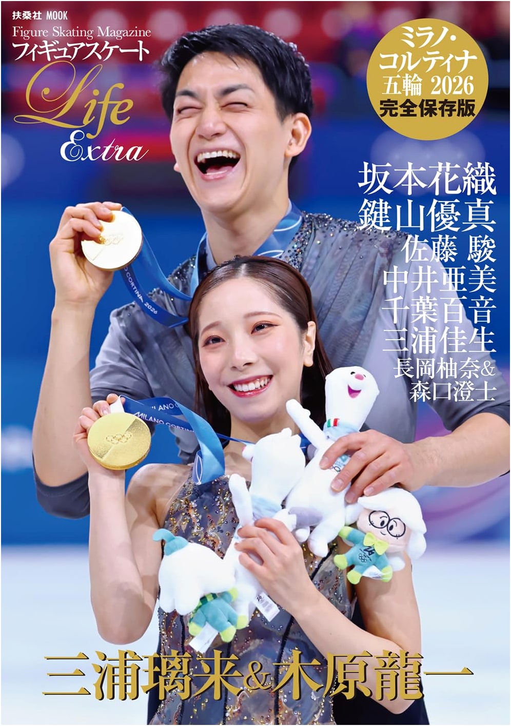 Figure Skating Life Extra: Milano-Cortina 2026 Olympics Preview (Fusosha Mook)