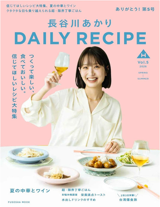 Akari Hasegawa's Daily Recipe Vol. 5