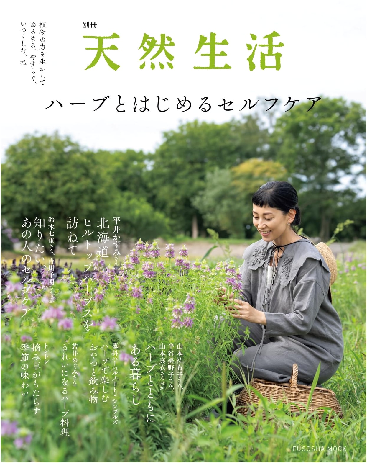 Natural Life Special Issue: Self-Care with Herbs (Fusosha Mook)