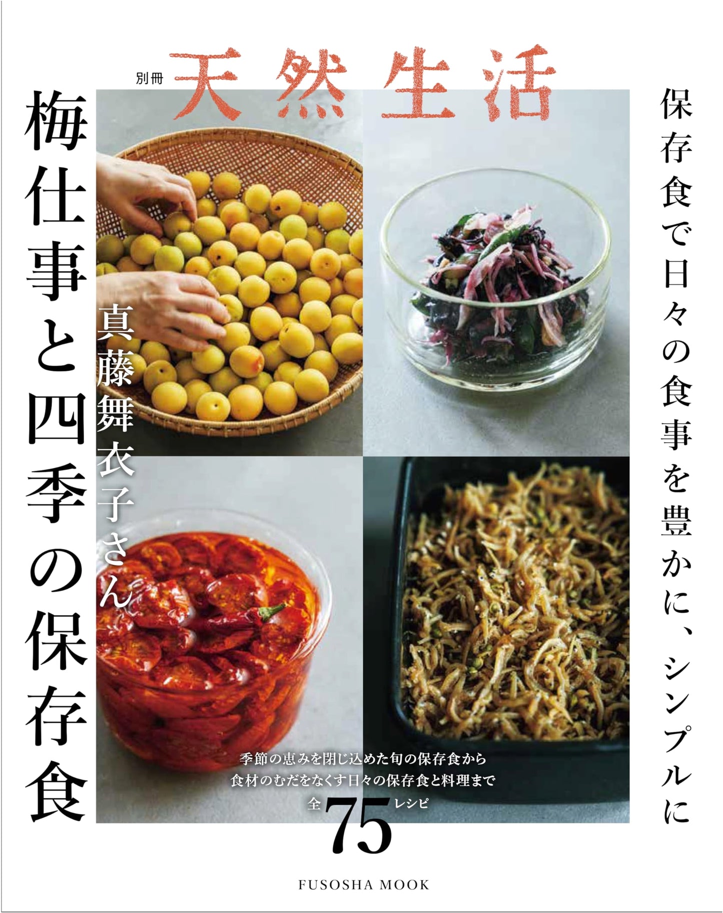Ume Plum Projects & Seasonal Preserves by Maiko Shindo