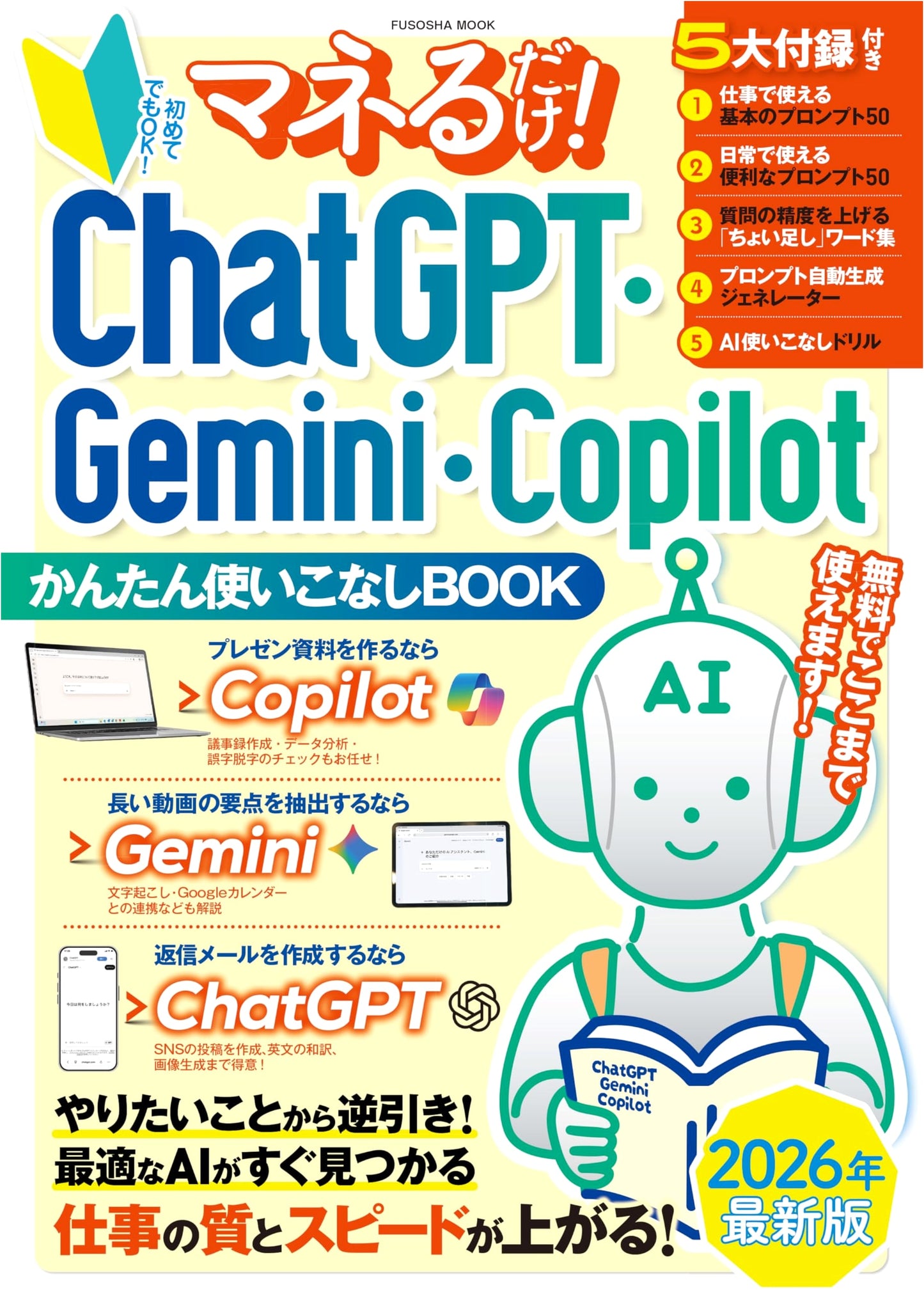 ChatGPT, Gemini, & Copilot: The Easy How-To Book