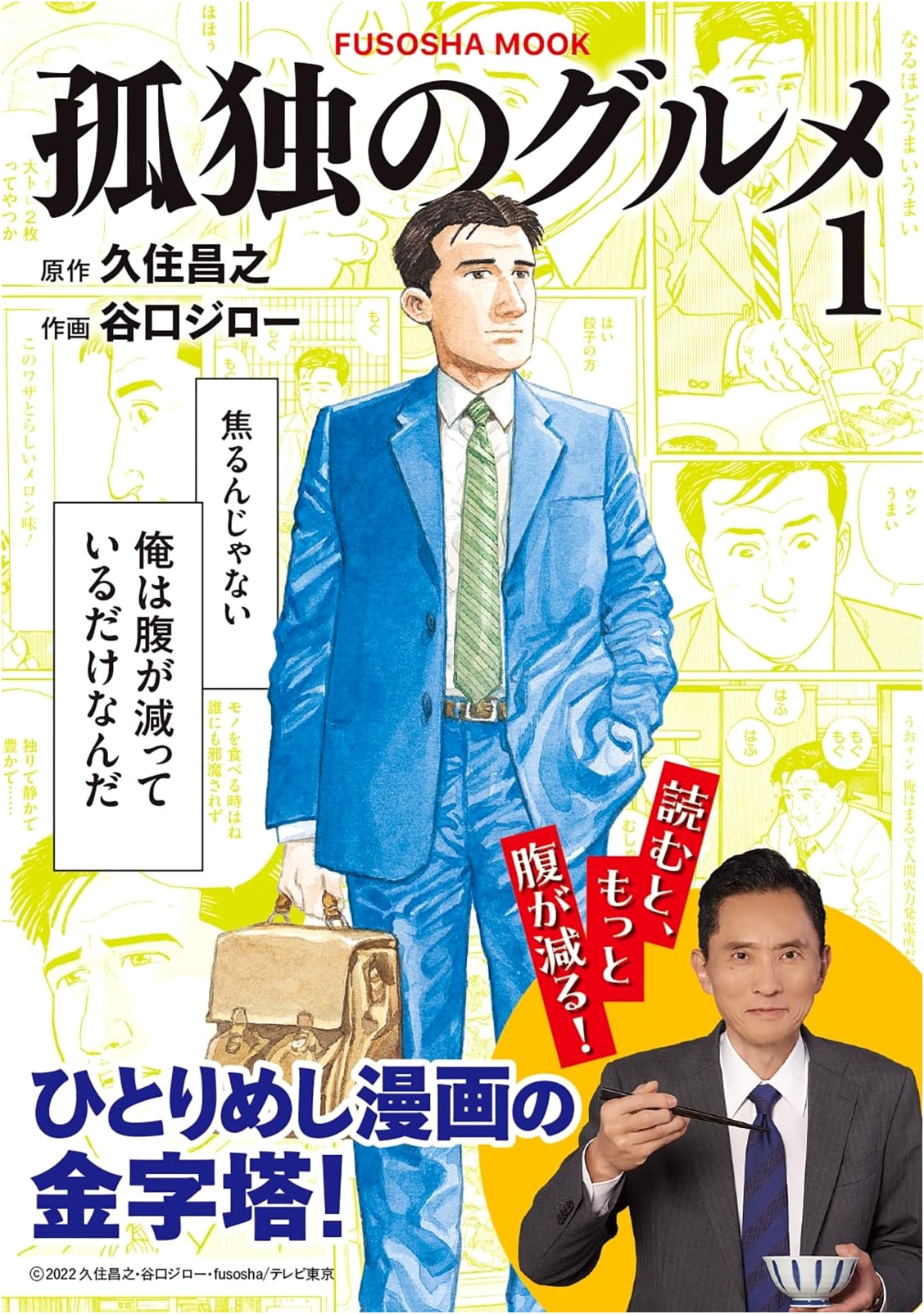 Kodoku no Gurume, Volume 1 (Fusosha Mook)