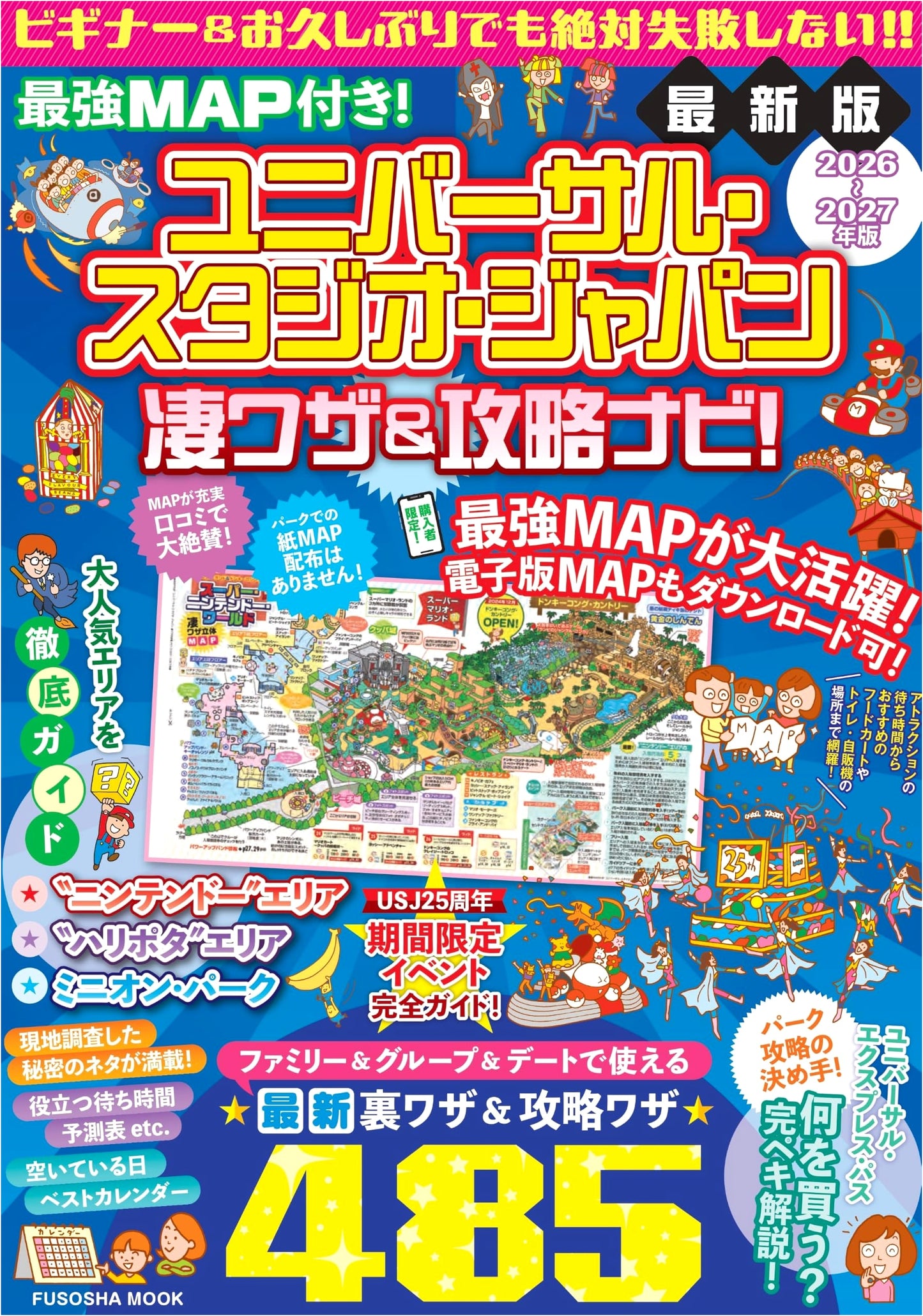 Universal Studios Japan: Ultimate Guide & Strategy Navigator 2026-2027 (FUSOSHA MOOK)