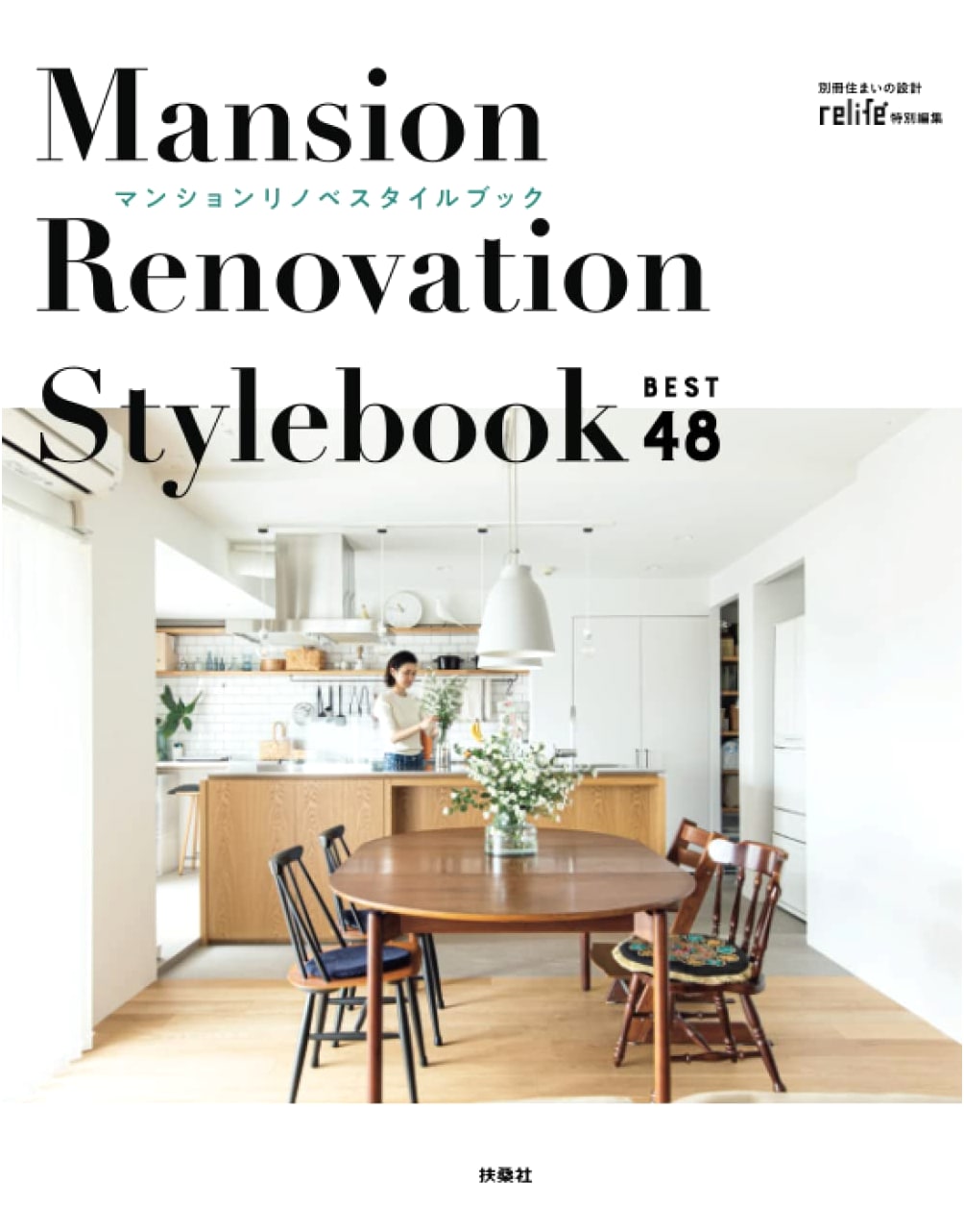 Mansion Renovation Style Book: Best 48 Japanese Interior Designs