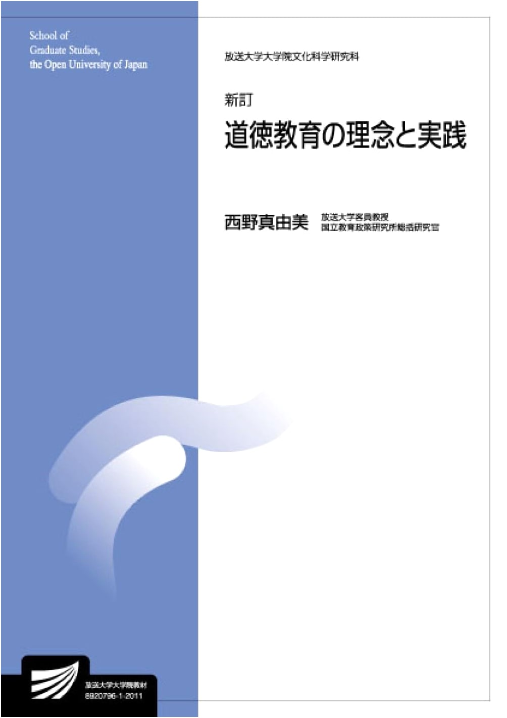 The Ideals and Practice of Moral Education [Revised]: A University Textbook