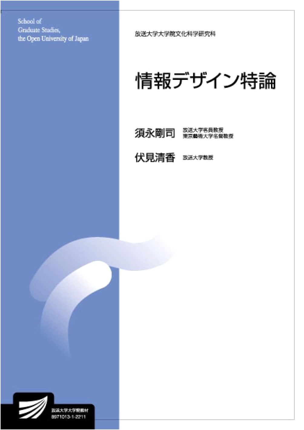 Special Topics in Information Design by Tsuyoshi Sunaga: University Textbook