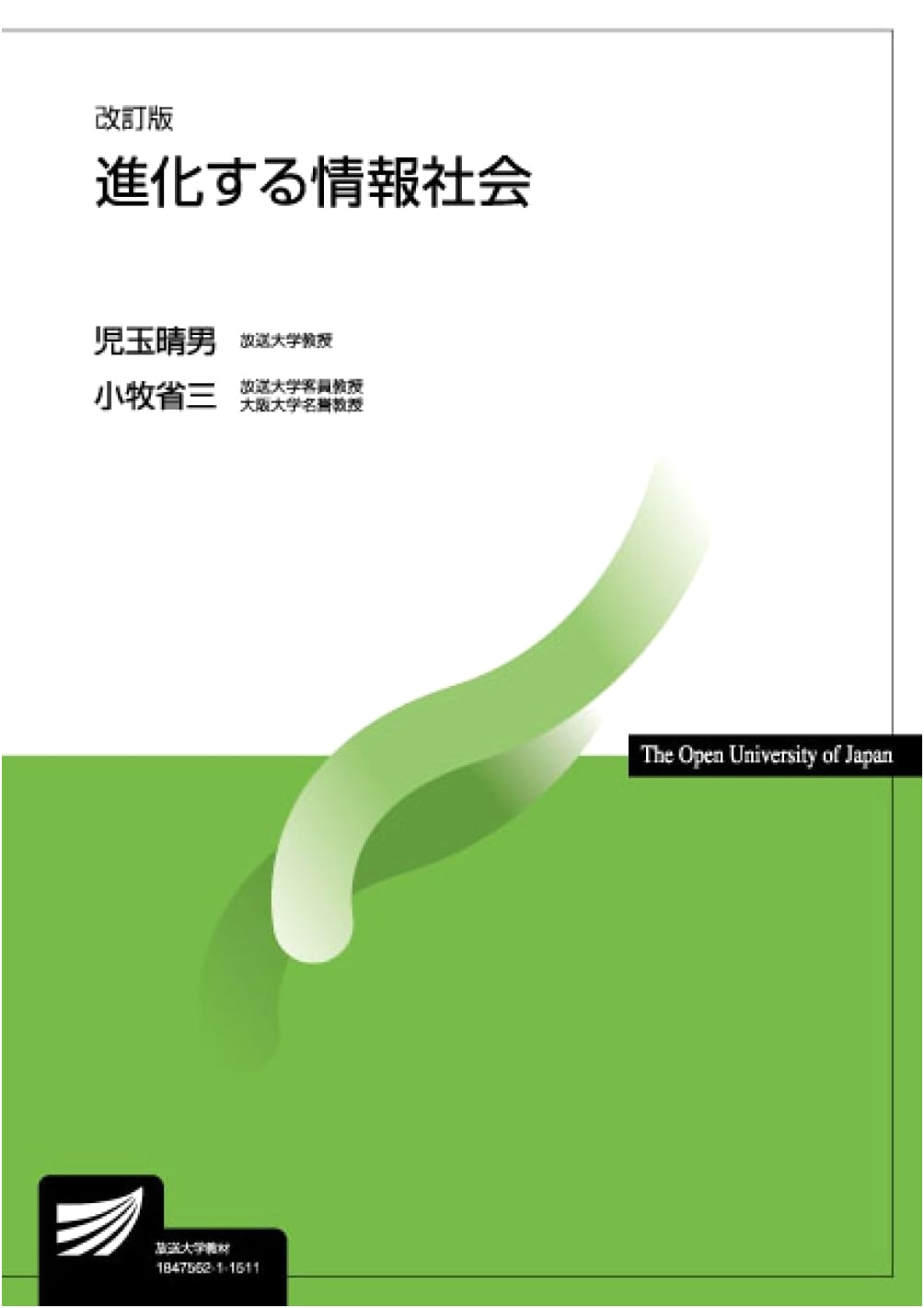 Evolving Information Society (Revised Edition) - Open University of Japan Textbook