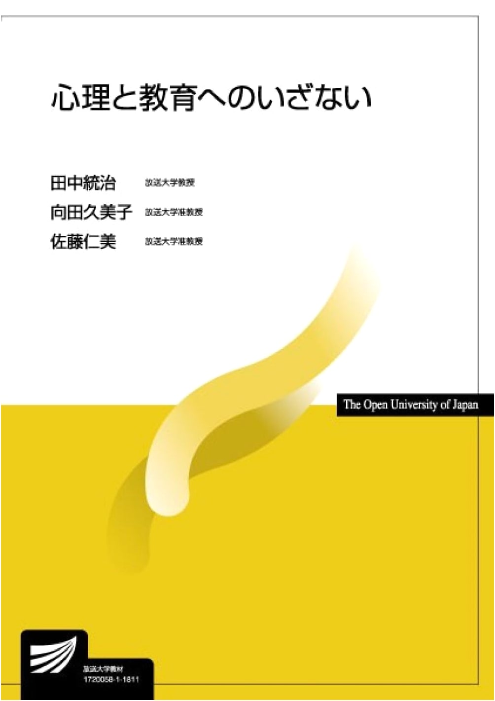 An Invitation to Psychology and Education (University of the Air Textbook)