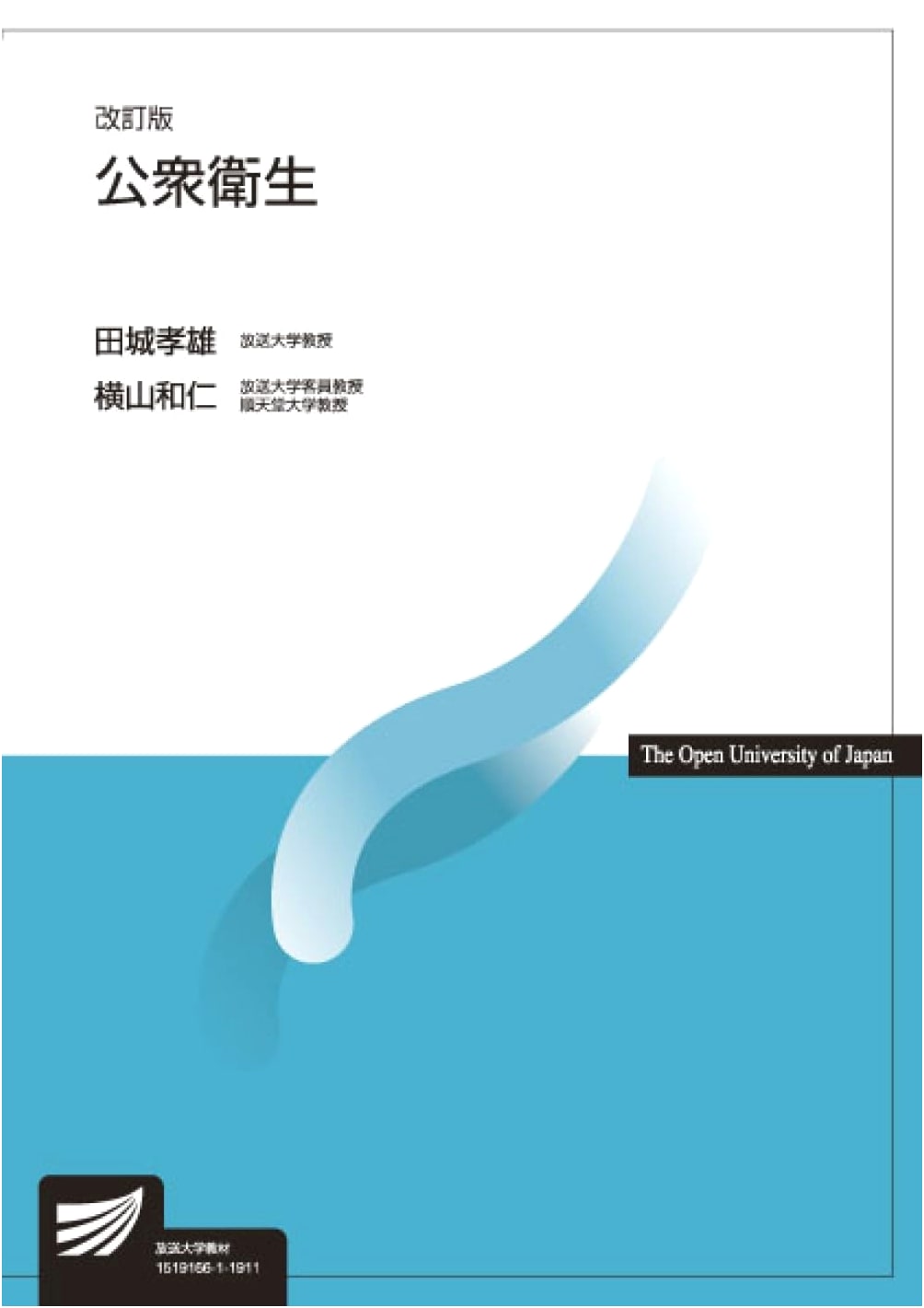 Public Health (Revised Edition) by Takao Tajiro