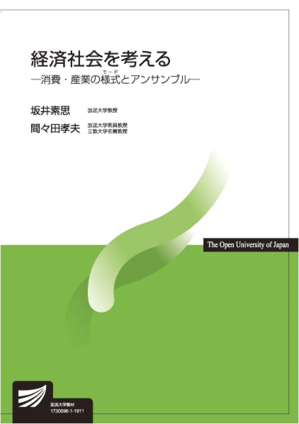 Considering Economic Society: Patterns and Ensemble of Consumption and Industry (Open University Textbook)