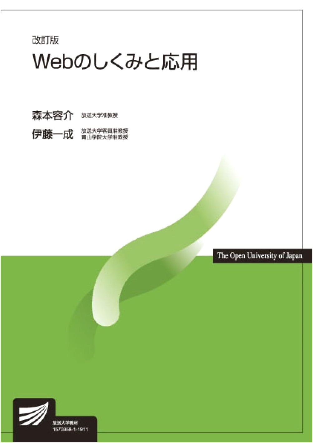 Web Mechanisms and Applications (Revised Edition) - Open University Textbook