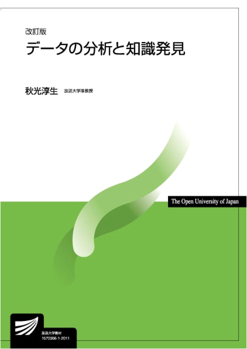 Data Analysis and Knowledge Discovery (Revised Edition) - Open University Textbook