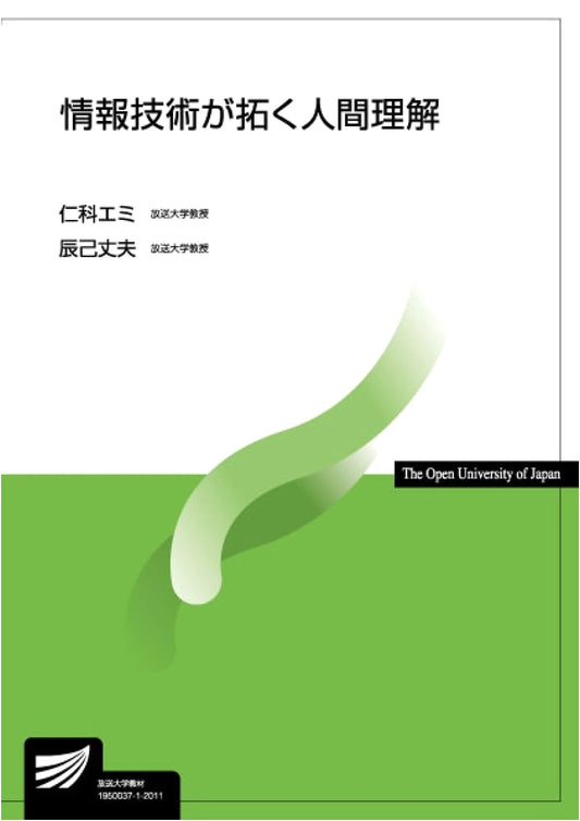Pioneering Human Understanding with Information Technology (Open University Textbook)