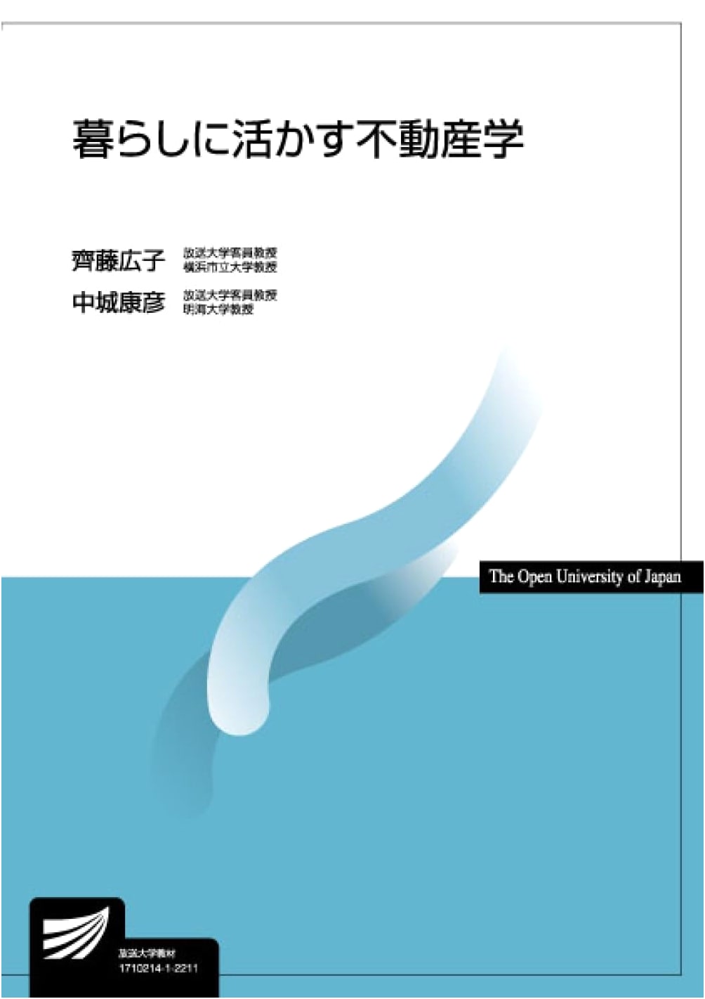 Real Estate Studies for Daily Life (University of the Air Textbook 4258)
