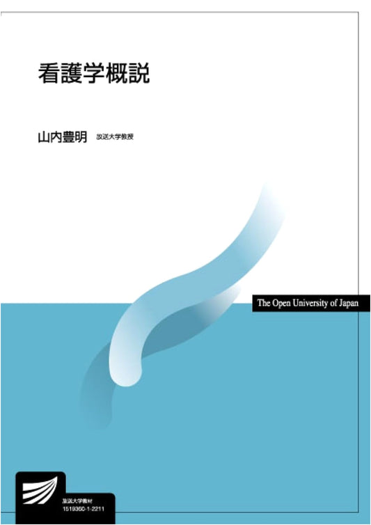 Introduction to Nursing Science: Open University Textbook (Catalog 4495)