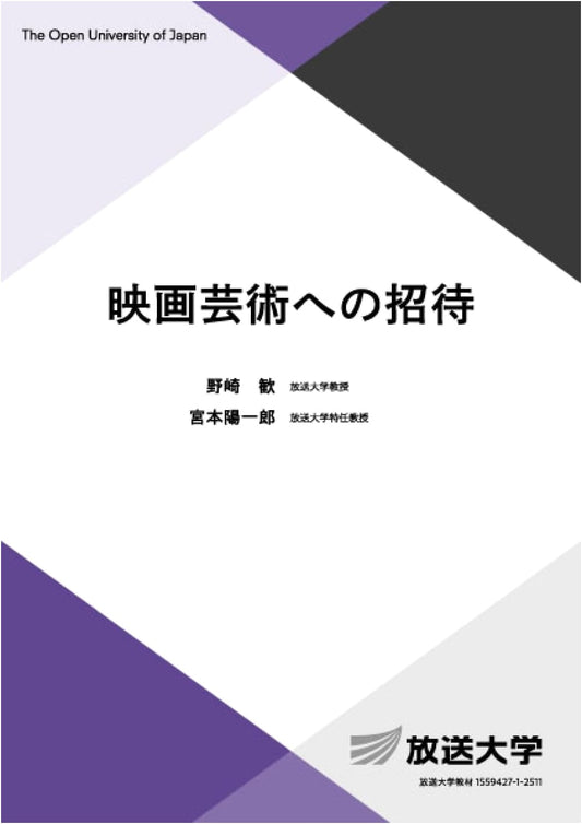 Invitation to the Art of Cinema (University of the Air Textbook)