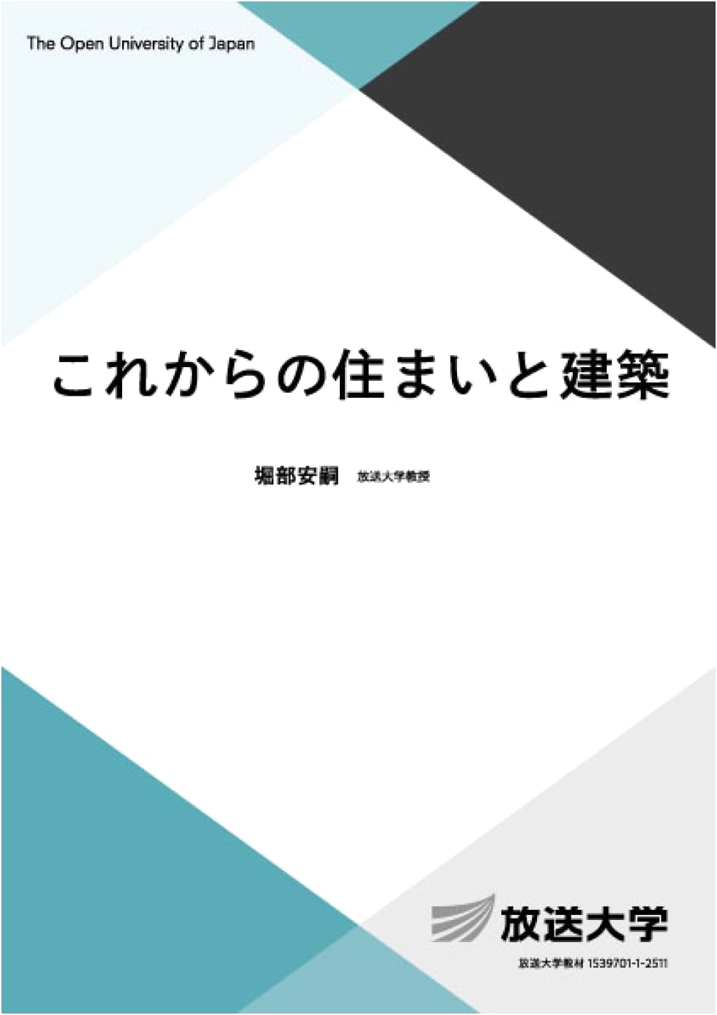 The Future of Housing and Architecture (Open University Textbook 6550)