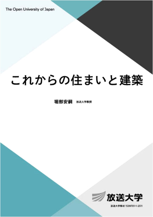 The Future of Housing and Architecture (Open University Textbook 6550)