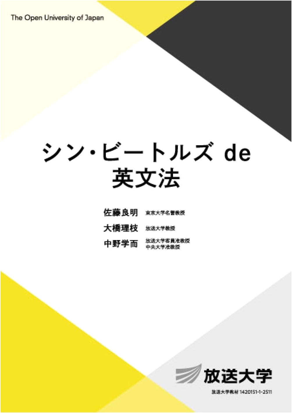 Shin Beatles de Eibunpo (University of the Air Textbook): English Grammar through The Beatles