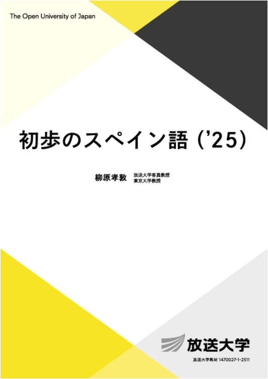 Beginner's Spanish (2025 Edition): An Open University Textbook