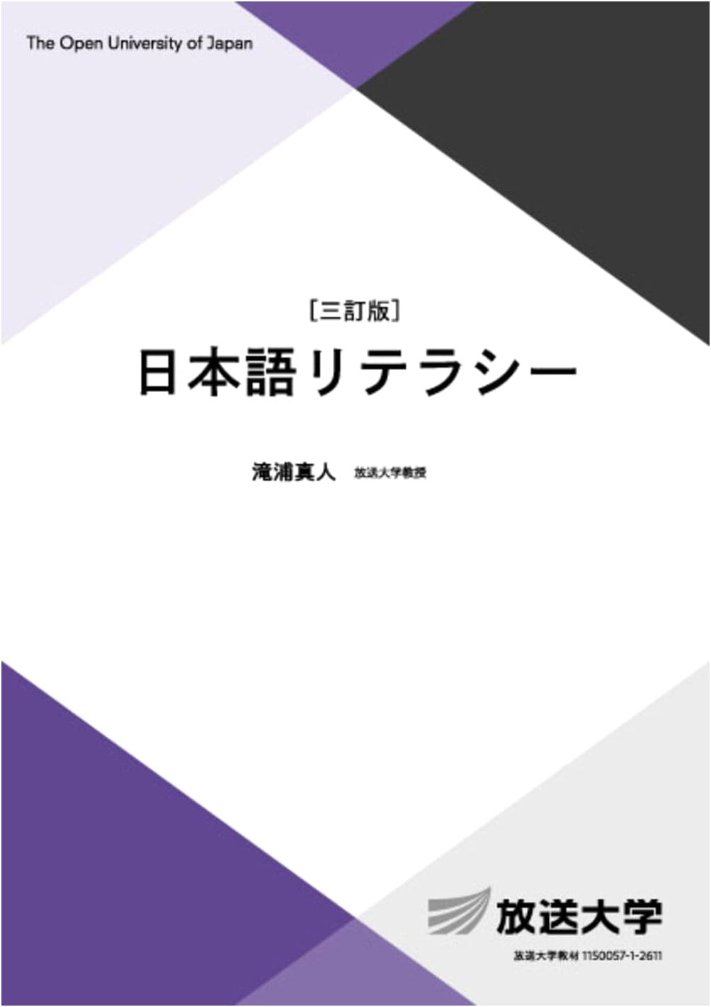 Japanese Literacy [Third Edition] (Open University Textbook 2626)