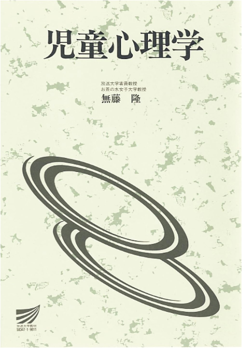 Child Psychology: Open University of Japan Course Material 1526