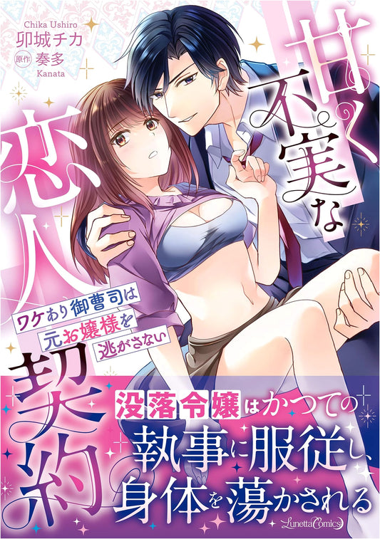 Sweet & Unfaithful Lover Contract: The Heir & Former Lady (Lunetta Comics Manga)