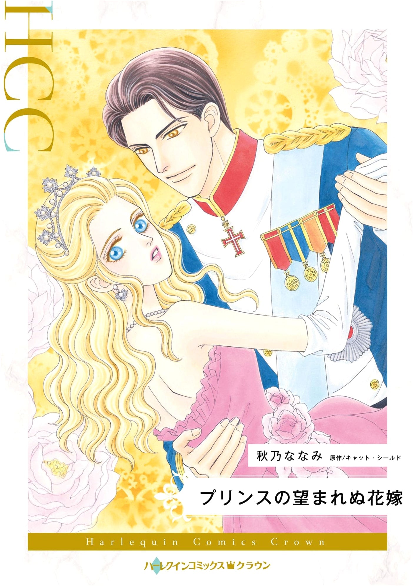 The Prince's Unwanted Bride (Harlequin Comics)