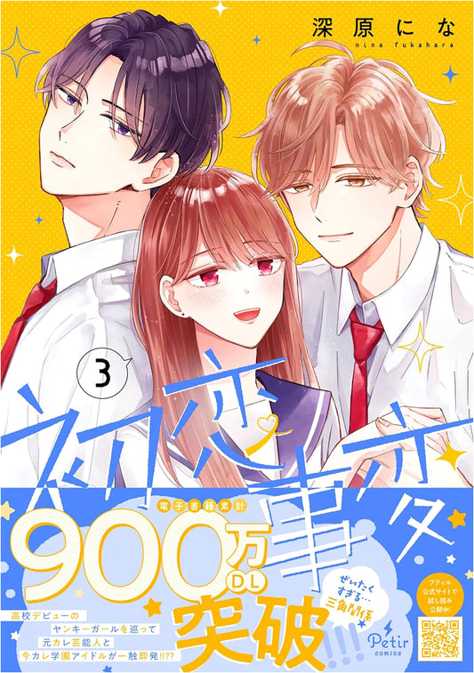 Hatsukoi Jihen: First Love Incident, Vol. 3