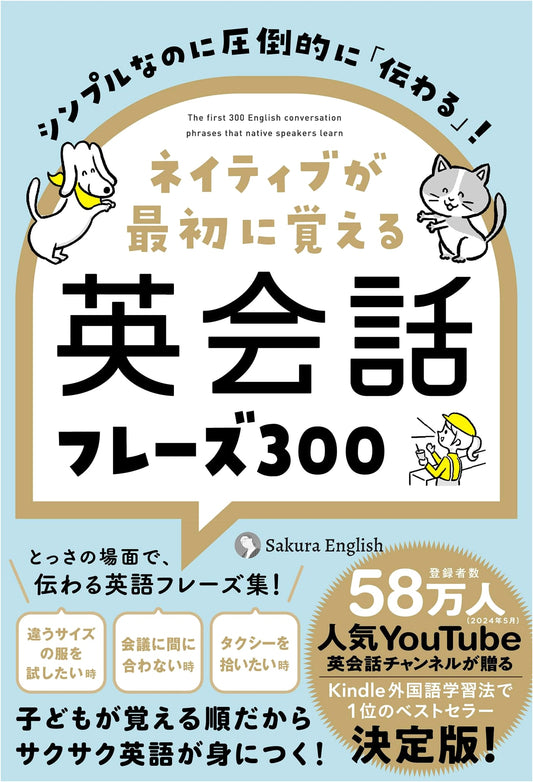 300 Essential English Conversation Phrases for Native Speakers by Sakura English
