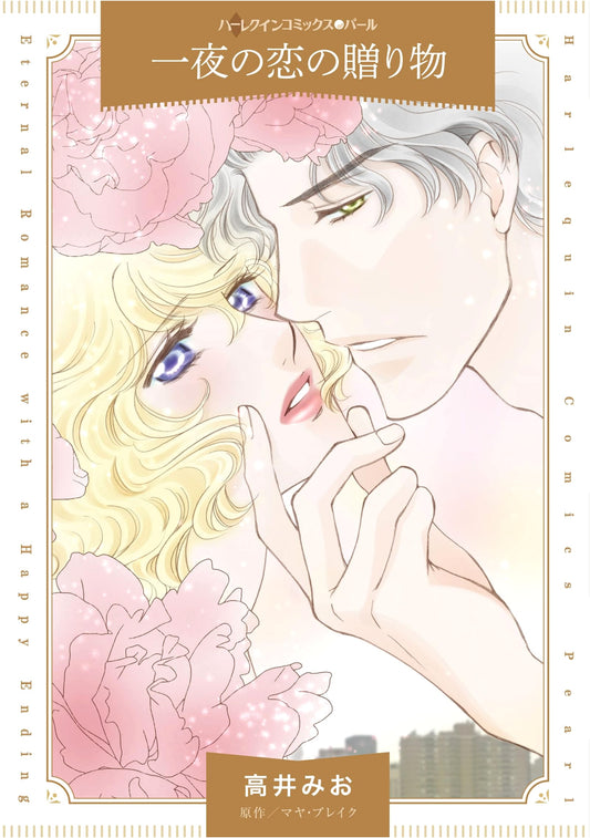 A Night's Love Gift (Harlequin Comics)