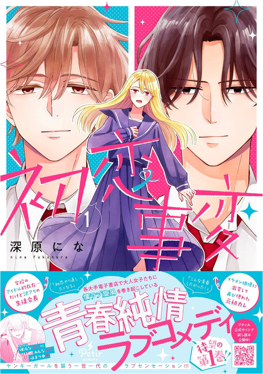 Hatsukoi Jihen, Vol. 1 (Petit Comics)