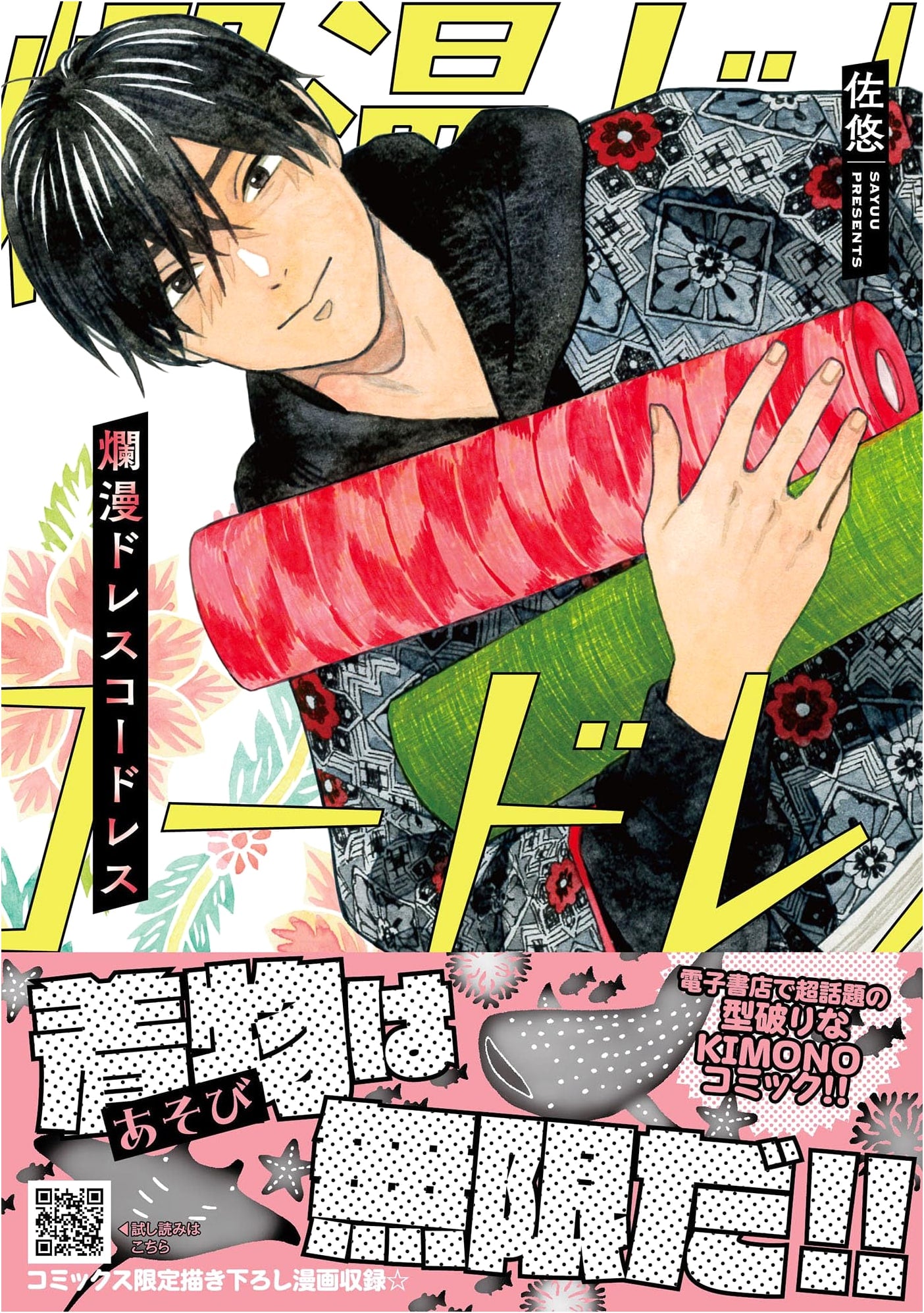 Ranman Dress Code Less Vol. 4 (Petit Comics)