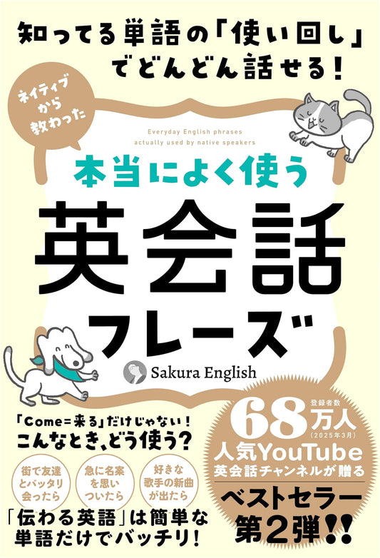 Mastering English Conversation: Native Phrases You'll Actually Use with Words You Already Know