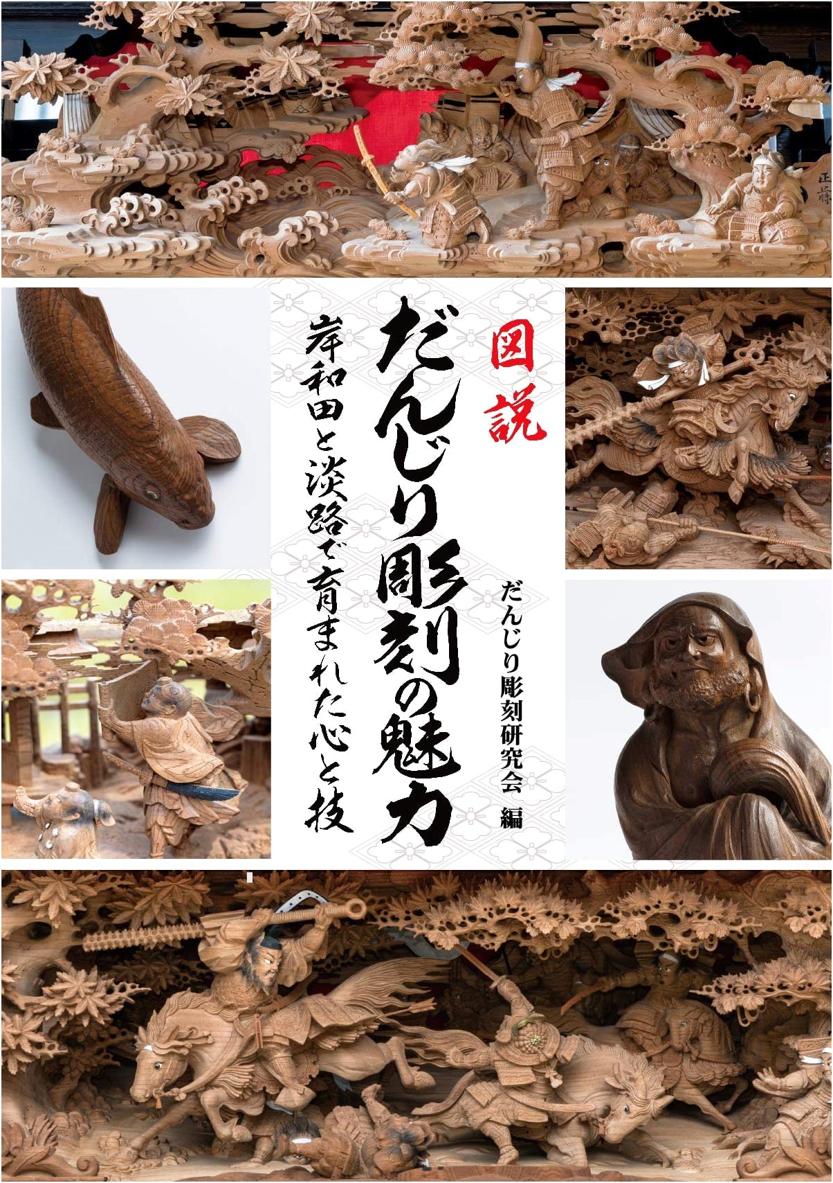 The Allure of Danjiri Carvings: Spirit & Skill from Kishiwada & Awaji