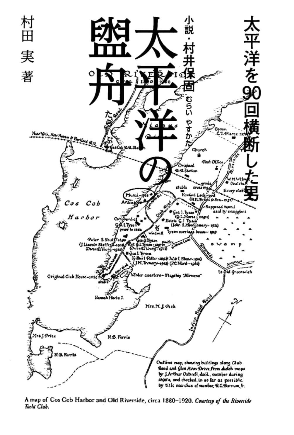The Washbasin of the Pacific: A Novel of Murai Yasumori
