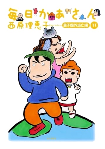 Mainichi Kaa-san Vol. 11: Son Flees Overseas Arc