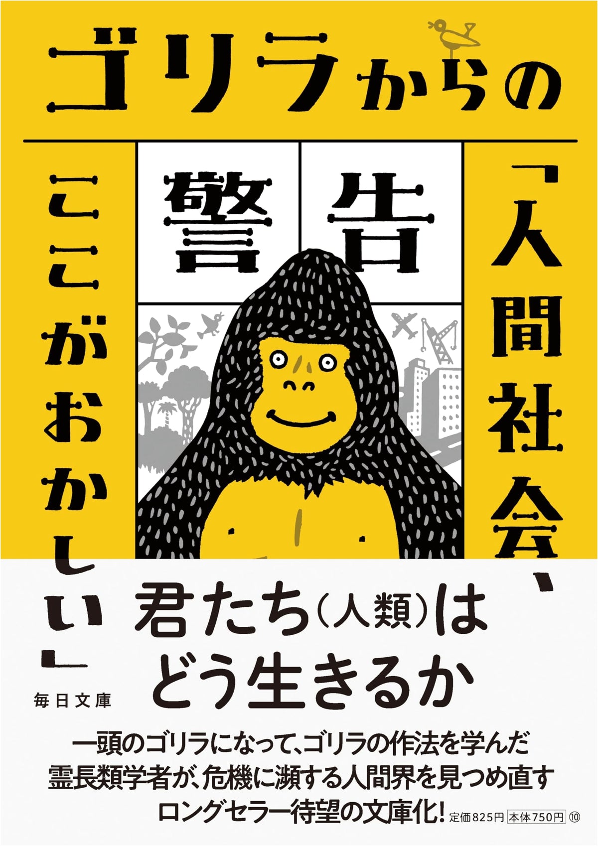 Warning from a Gorilla [Mainichi Bunko]