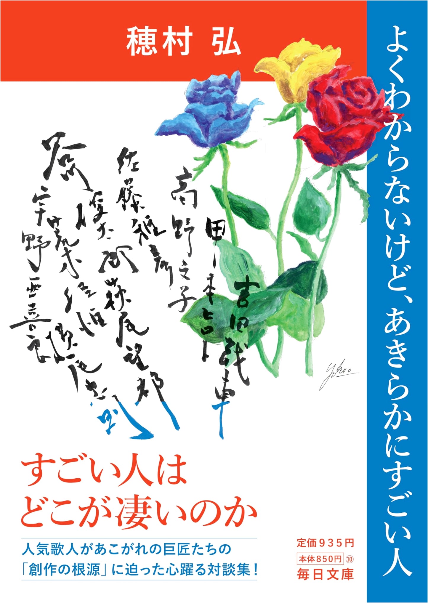 Someone Amazing, Though I Don't Quite Get It: Hiroshi Homura