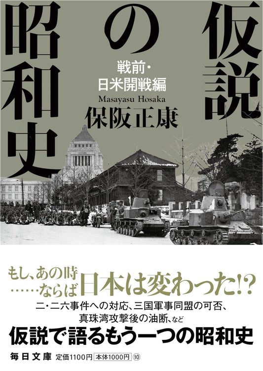 Hypothetical History of the Showa Era: Pre-war and US-Japan War Chapter