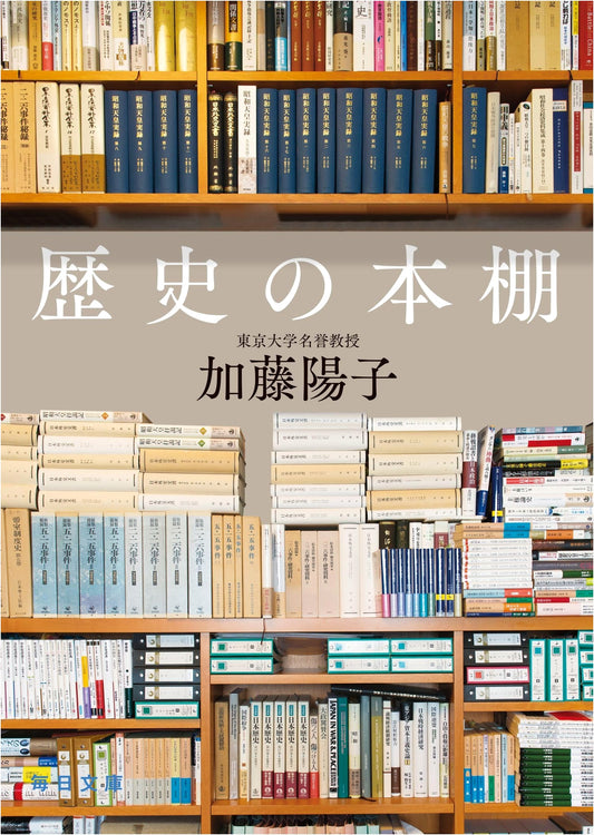 The History Bookshelf: Mainichi Bunko Series (Vol. Ka 4-2)