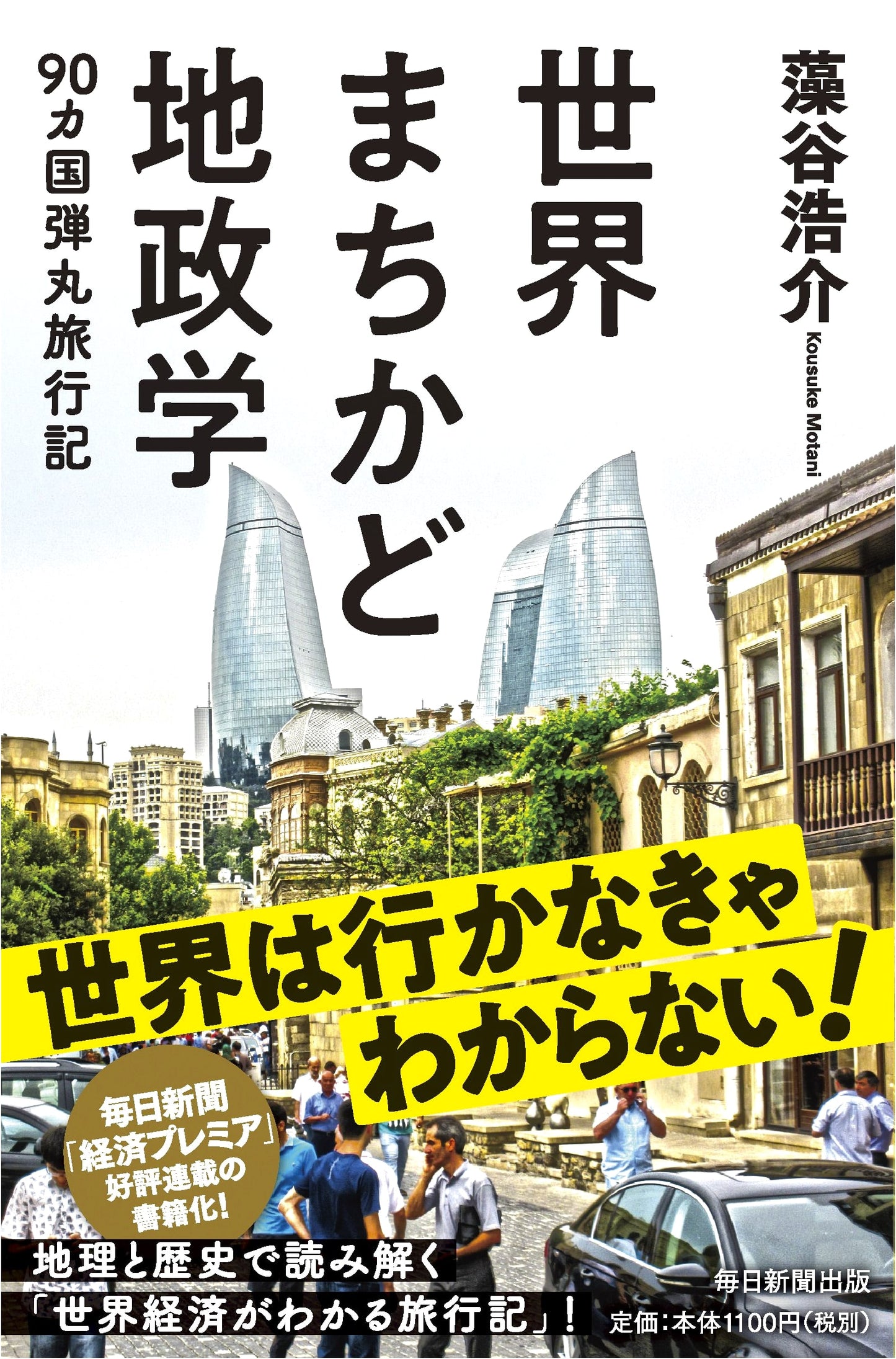 Geopolitics from the Streets: A 90-Country Whirlwind Journey