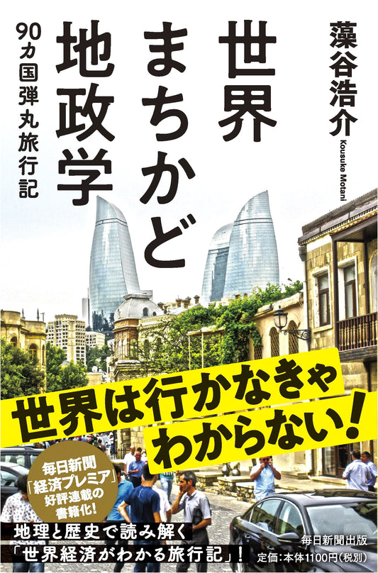 Geopolitics from the Streets: A 90-Country Whirlwind Journey