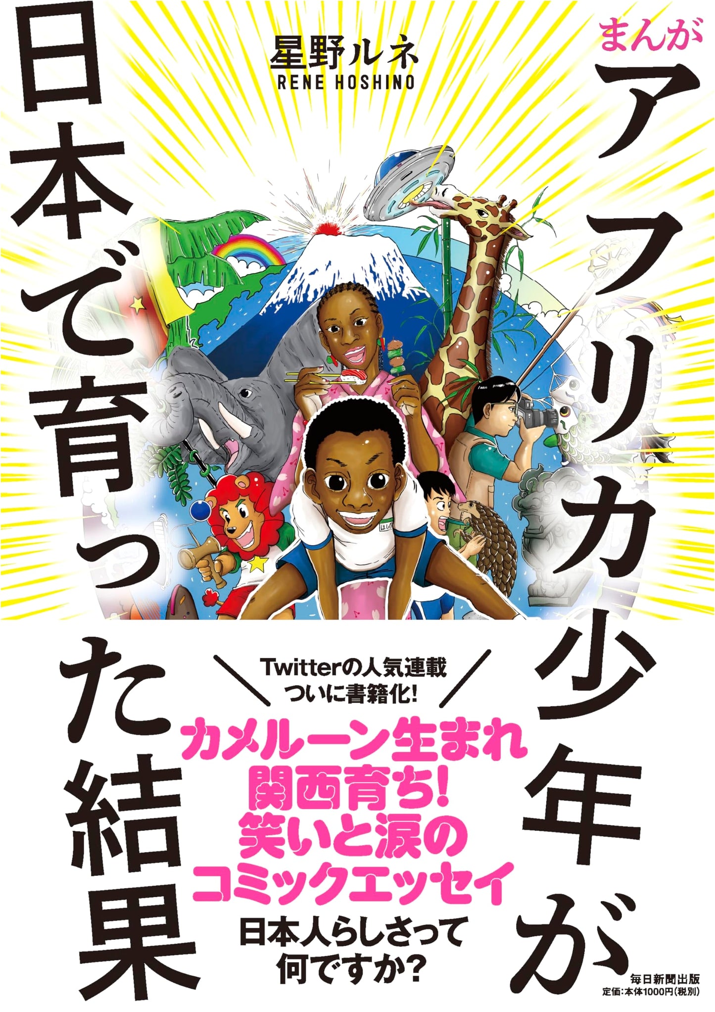 Manga: An African Boy's Japanese Childhood by Rune Hoshino