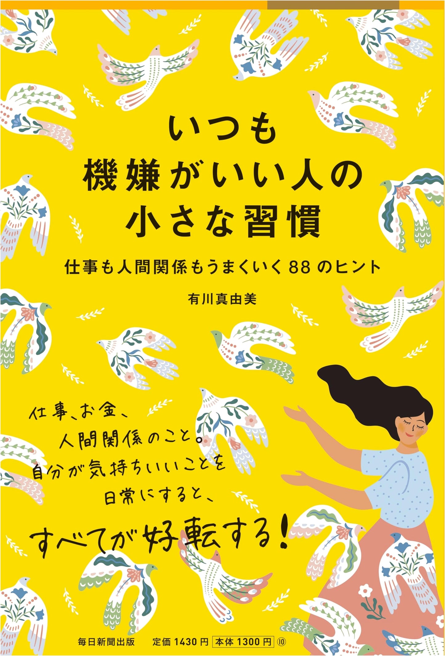 Small Habits of Happy People: 88 Tips for Work & Relationships by Mayumi Arikawa
